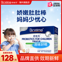 合生元益生菌原味儿童益生菌0岁以上三合一港版官方旗舰店