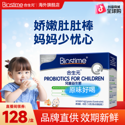 合生元益生菌原味儿童益生菌0岁以上三合一港版官方旗舰店
