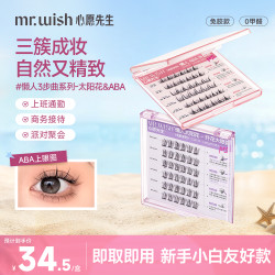 MR.WISH 免胶假睫毛心愿先生懒人太阳花三步曲单簇视频