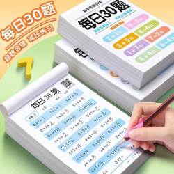 减压每日30题数学算术本小学生口算练习纸幼小衔接一二三年级上下
