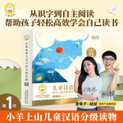 小羊上山儿童分级读物系列任选幼小衔接开学识字阅读