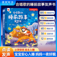 365夜睡前故事发声书幼儿早教启蒙有声点读绘本故事哄睡伴读机MM