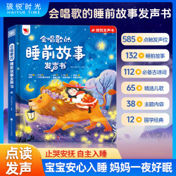 365夜睡前故事发声书幼儿早教启蒙有声点读绘本故事哄睡伴读机MM