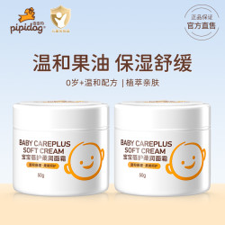 皮皮狗 宝宝面霜婴儿童面霜新生儿补水润肤霜儿童保湿霜护肤擦脸霜