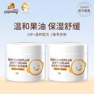 皮皮狗 宝宝面霜婴儿童面霜新生儿补水润肤霜儿童保湿霜护肤擦脸霜