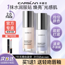 卡姿兰 隔离霜妆前乳打底保湿遮瑕三合一提亮肤色学生素颜裸妆修饰