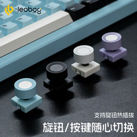 LEOBOG Hi86铝坨坨机械键盘可插拔音量旋钮按键颗替换热插拔客制化