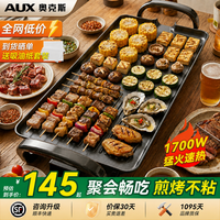 奥克斯 电烤盘无烟烧烤烤炉烤肉盘烤肉锅煎烤多功能一体烤盘家用