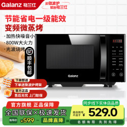 格兰仕 家用一级能效多功能变频微波炉23升大容量微蒸烤一体机C2S7