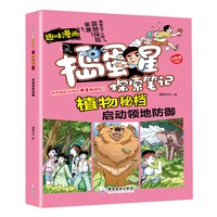 捣蛋星 植物-启动领地防御