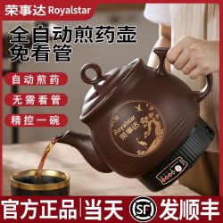荣事达 电煎壶全自动煎药壶熬药专用家用药罐陶瓷老式砂锅炖煲机煮