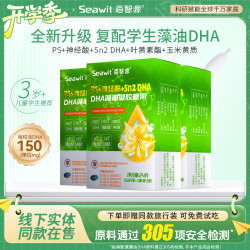 海智源升级PS神经酸Sn2 DHA藻油叶黄素儿童dha藻油营养品学生营养