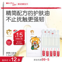 薇诺娜 宝贝屏障小金油青刺果精华敏肌可用出差必备zr