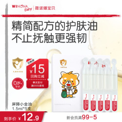 薇诺娜 宝贝屏障小金油青刺果精华敏肌可用出差必备zr
