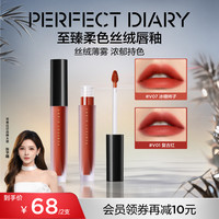 完美日记 丝绒唇釉雾面哑光裸色素颜显白口红不易掉色