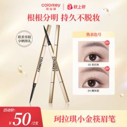 珂拉琪 小金筷眉笔根根分明不易掉不易脱化妆燕麦格雷zb