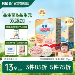 贝因美 菁爱酸奶溶豆益生菌水果味儿童零食20g盒装