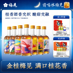 梅见 金桂梅见330mL*7微醺果酒桂花酒