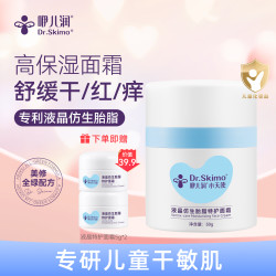 咿儿润 小天使仿生胎脂舒润特护面霜舒缓婴儿换季面霜护肤滋润