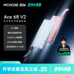 迈从 ace68v2/60Pro电竞磁轴键盘有线游戏客制化开学礼物