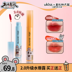 ukiss 水唇露二代升级雾面唇釉显白遮不掉色唇釉