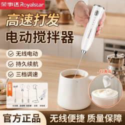 荣事达 电动搅拌棒咖啡打泡器奶泡机奶油打发器打奶器手持搅拌器