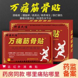 冀仁 万痛贴膏药贴蜂毒贴肩周关节颈椎腰椎盘突出风湿骨质跌打贴膏
