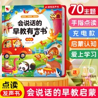 智能早教点读发声书会说话的早教有声书婴幼儿启蒙绘本0到3岁宝宝撕不烂触摸益智玩具