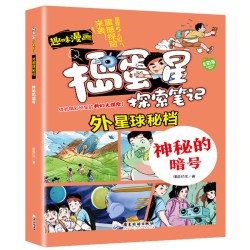 捣蛋星 外星球-神秘的暗号