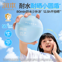 润本 儿童轻盈防晒乳隔离紫外线军训防水防晒黑霜