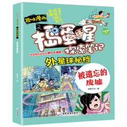 捣蛋星 外星球-被遗忘的废墟