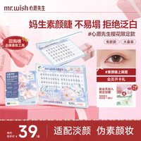 MR.WISH 免胶假睫毛淡妆百搭清透感睫毛新手友好