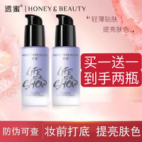 透蜜 隔离霜保湿妆前乳打底不卡粉提亮遮瑕肤色修颜水嫩学生正品