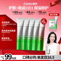 Cistto 小银管护肤妆前2合1乳霜 保湿修护不卡粉到手6支