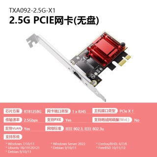 DIEWU 2.5G单口 TXA092-RT8125BG PCleX1 网卡 支持PXE