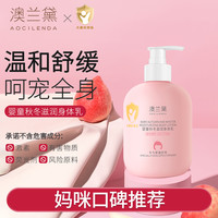 澳兰黛 儿童身体乳滋润保湿婴儿小学生专用宝宝全身补水清爽润肤乳