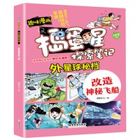 捣蛋星 外星球-改造神秘飞船