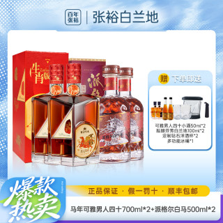 马年生肖可雅男人四十700ml+派格尔白马烟台白兰地网红高颜值酒