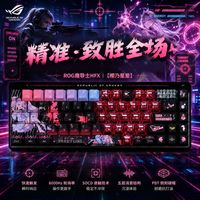 ROG 魔导士磁轴机械键盘电脑游戏电竞外设专用可调键程
