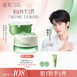 逐本 云檀植萃柔感卸妆膏免揉搓秒乳化温和深层清洁-cs