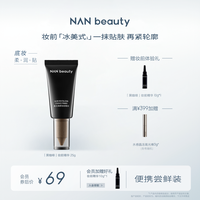 NAN beauty黑咖啡妆前精华春楠推荐贴贴霜妆前乳服帖滋润不卡粉
