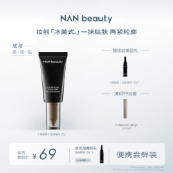 NAN beauty黑咖啡妆前精华春楠推荐贴贴霜妆前乳服帖滋润不卡粉