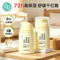 小象奇奇 宝宝山茶油多效霜婴儿舒缓霜儿童保湿面霜秋冬擦脸面霜