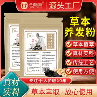 金泰康 草本乌黑养发粉洗发粉护发头发白发掉发发根植物草本洗发粉