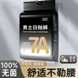 啄木鸟 一次性内裤男款无菌柔软旅行出游户外便携短裤男士大码免洗平角裤