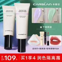 卡姿兰 保湿隔离霜润色妆前乳净透控油遮瑕提亮三合一隐形毛孔正品