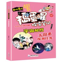 捣蛋星 宇宙密档--太阳系探测任务