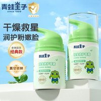 青蛙王子 宝宝倍护面霜 50g