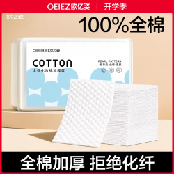 欧亿姿 卸妆棉卸妆用脸部纯棉湿敷专用巾拍爽肤水化妆棉片官方正品旗舰店