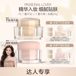 恋火 PL看不见粉霜养肤粉底蹭不掉混干油皮持妆控油燕麦格雷
